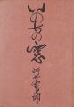 いのちの窓