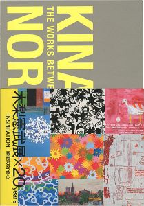 木梨憲武展×20years INSPIRATION-瞬間の好奇心