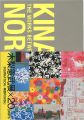 KINASHI NORITAKE：THE WORKS BET......