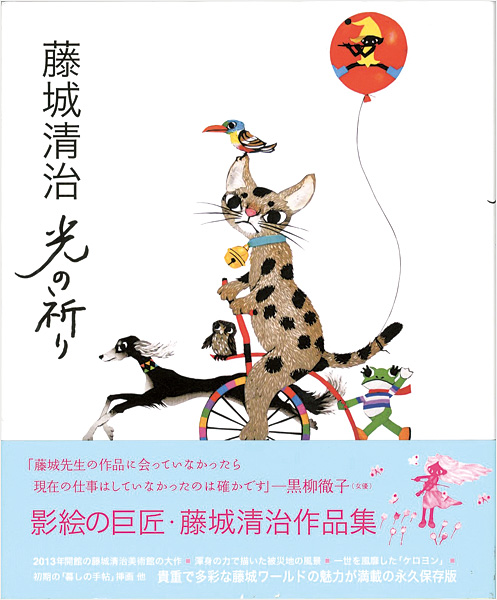 “Fujishiro Seiji：Hikari no Inori” 