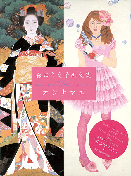 “Onnamae：Paintings of Handsome Women by Rieko Morita” 