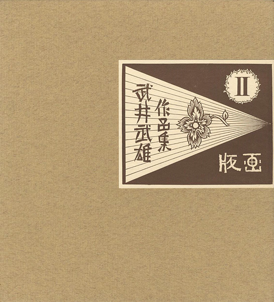 “Takei Takeo Prints” 