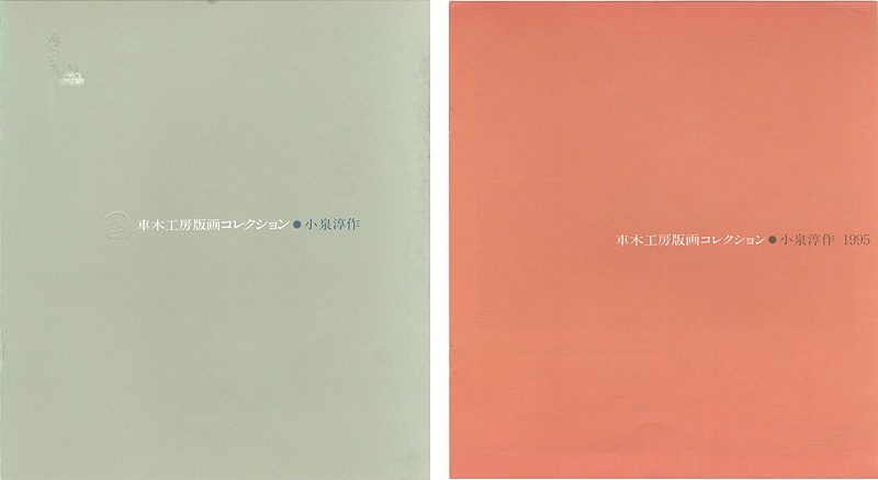 “JYUNSAKU KOIZUMI PRINTS COLLECTION” 