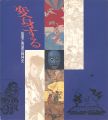 変身する 仮面と異装の精神史