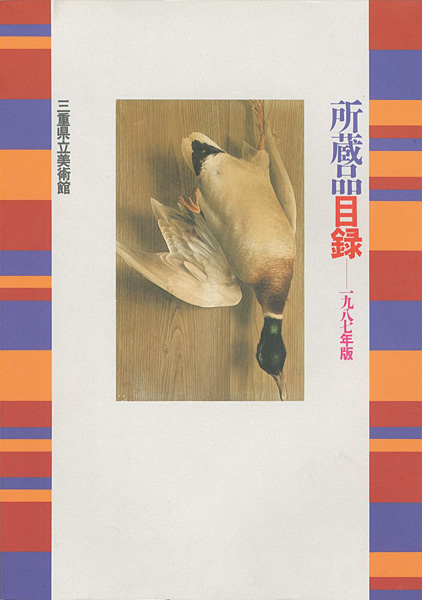 “CATALOGUE OF COLLECTION MIE PREFECTURAL ART MUSEUM 1987” 