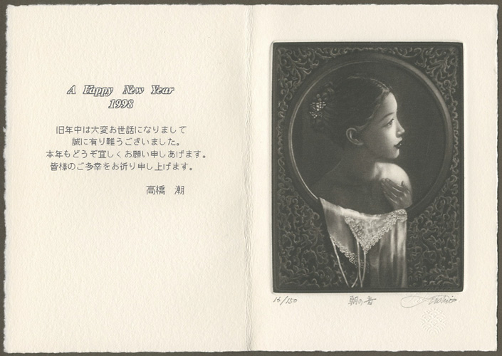 Takahashi Ushio “朝の音”