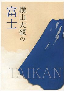 横山大観の富士