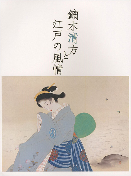 “Kaburagi Kiyokata” 