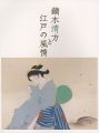 Kaburagi Kiyokata