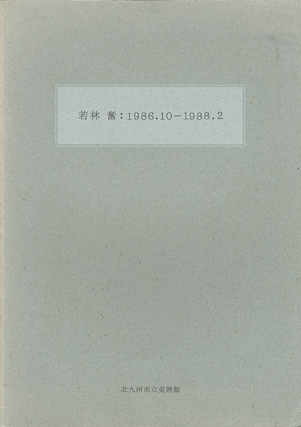 “ISAMU WAKABAYASHI” 