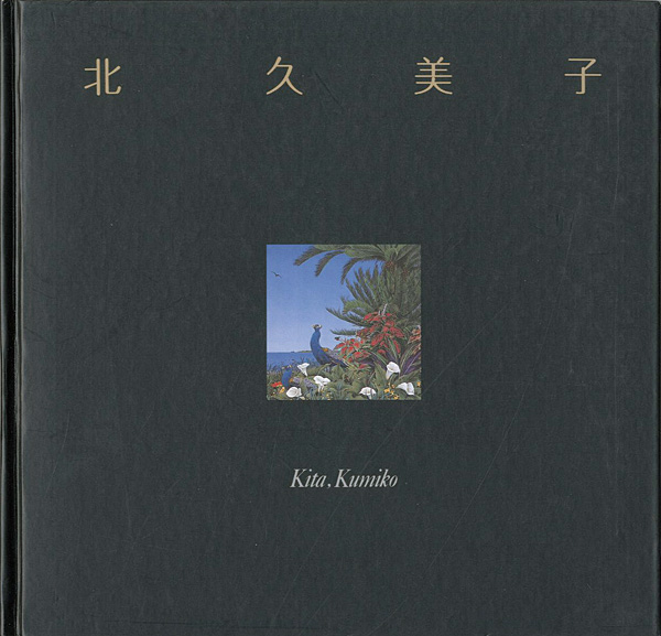 “The Works of Kita Kumiko” 