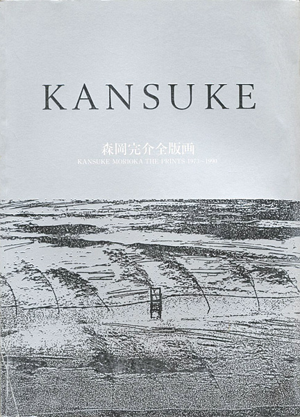 “KANSUKE MORIOKA THE PRINTS 1973-1900” 