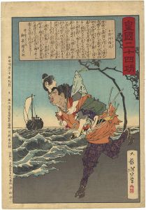 Twenty-four Accomplishments in Imperial Japan (Kokoku nijushi-ko) /  Hino Kumawakamaru