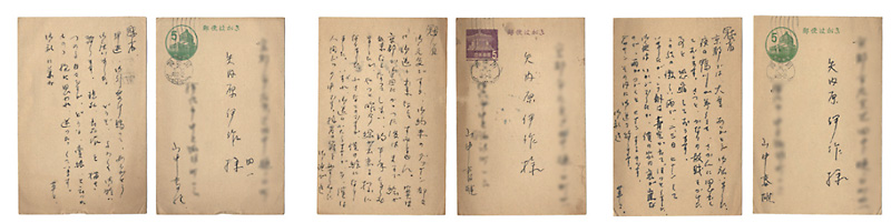 山中春雄「自筆葉書　矢内原伊作宛」