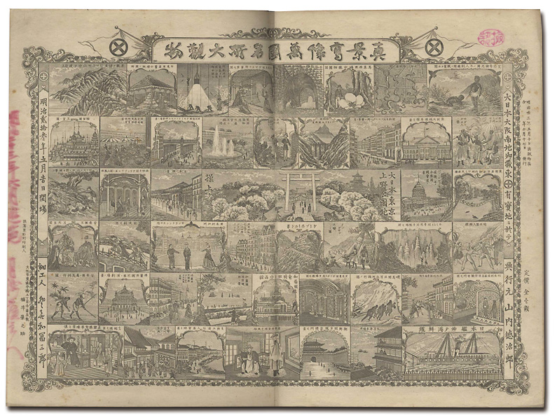 Tokiwa Tomisaburo “真景寫像万国名所大観物”
