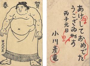 Ogawa Tatsuhiko / Greeting Cards from Ogawa Tatsuhiko to Kitazawa Shuji