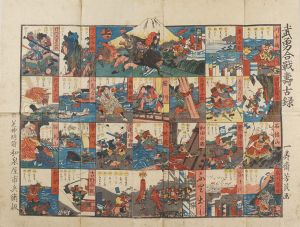 武勇合戦壽古録