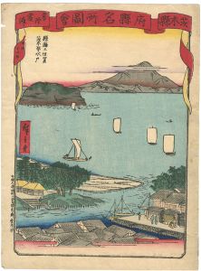 Hiroshige III / 府県名所図会 茨城県 常陸霞ケ浦 [府県名所図会 茨城県 常陸霞ケ浦]