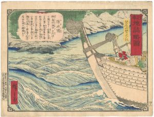 Hiroshige III / 日本地誌略図 隠岐国 焚火山焚火ノ社 [日本地誌略図 隠岐国 焚火山焚火ノ社]