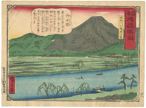 Hiroshige III “日本地誌略図 丹波国 福知川より鬼城山を望む”