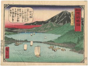Hiroshige III / 日本地誌略図 佐渡国 越湖より金比山を望む [日本地誌略図 佐渡国 越湖より金比山を望む]