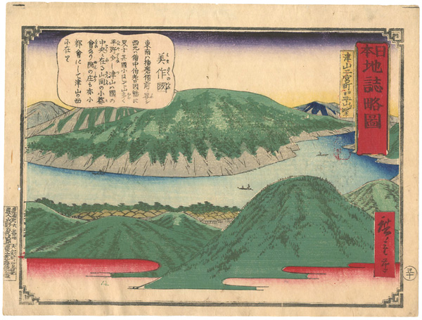 Hiroshige III “日本地誌略図 美作国 津山二宮町より皿山を望む”