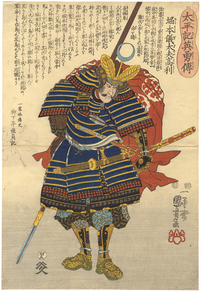 Kuniyoshi “Heroes of the Great Peace : Horimoto Gidayu Takatoshi”
