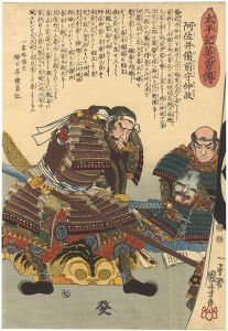 Kuniyoshi / Heroes of the Great Peace :  Asai Bizen-no-kami Nakamasa [太平記英雄傳　阿佐井備前守仲政]
