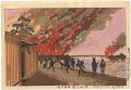 The Great Fire at Ryogoku Draw......
