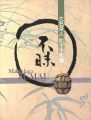 大名茶人 松平不昧展