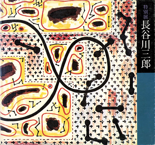 “HASEGAWA SABURO” 
