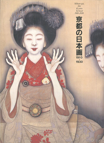 “京都の日本画 1910-1930 大正のこころ 革新と創造” 