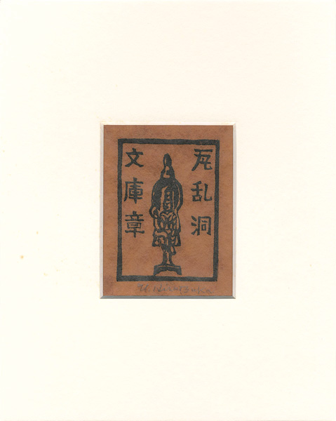 Hiratsuka Unichi “Ex Libris”