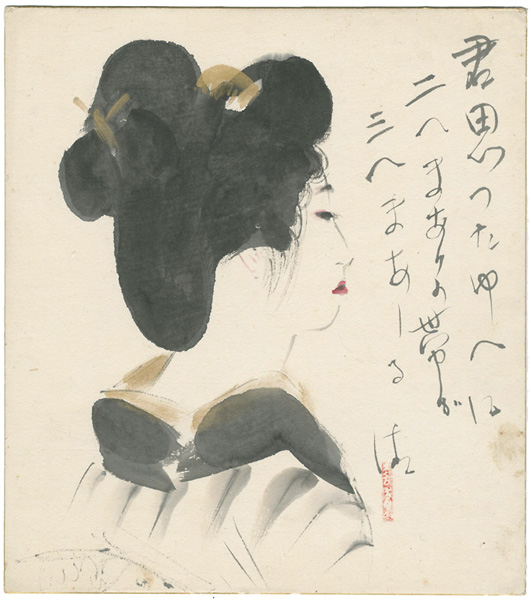 小早川清「自筆色紙」