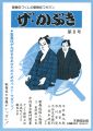 ザ・かぶき 第6号