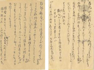 尾上柴舟「自筆葉書」