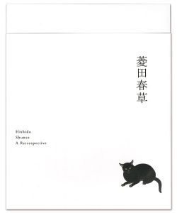 菱田春草