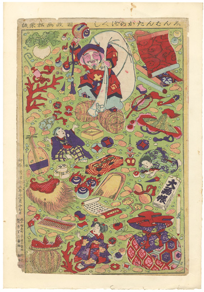 Kunimasa “Omocha-e : Newly Published Collection of Treasure”