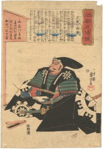 Kuniyoshi / Mirror of Our Country's Military Excellence / Musashibo Benkei [本朝武優鏡　武蔵坊辨慶]