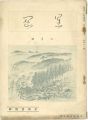 星岡 第43号 特集：星岡窯