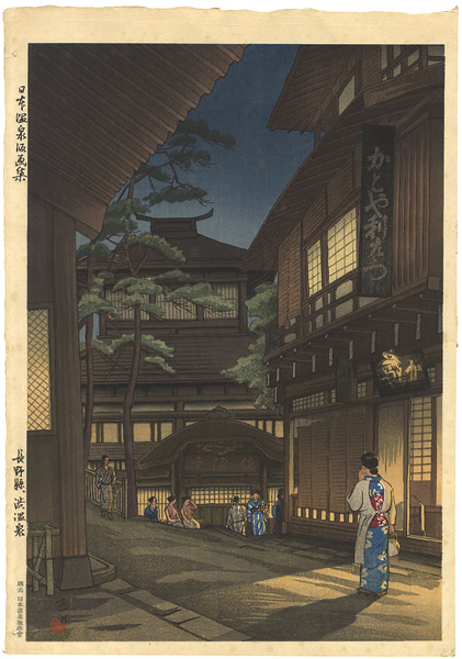 Ishiwata Koitsu (Shoichiro) “Collection of Hot Springs in Japan / Shibu Hot Springs, Nagano”