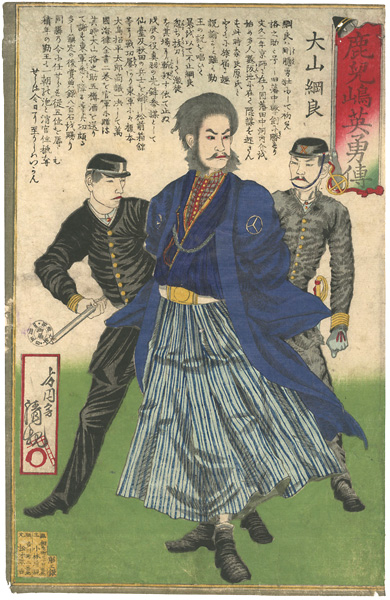 Kiyochika “Chronicle of the Heroes of Kagoshima / Oyama Tsunayoshi”