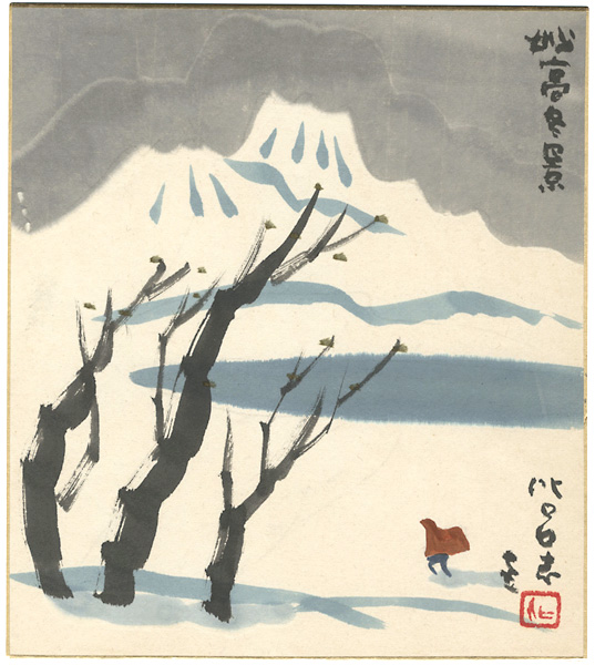 西原比呂志「自筆色紙 妙高冬景」