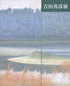 吉田善彦展
