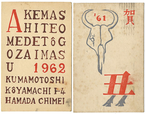 Hamada Chimei “Greeting Cards”