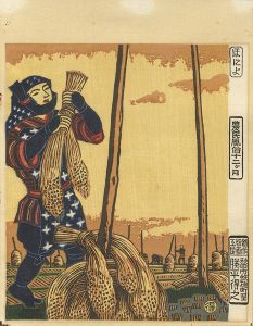 Katsuhira Tokushi / 12 Months of Peasant / Drying Rice on a Rack