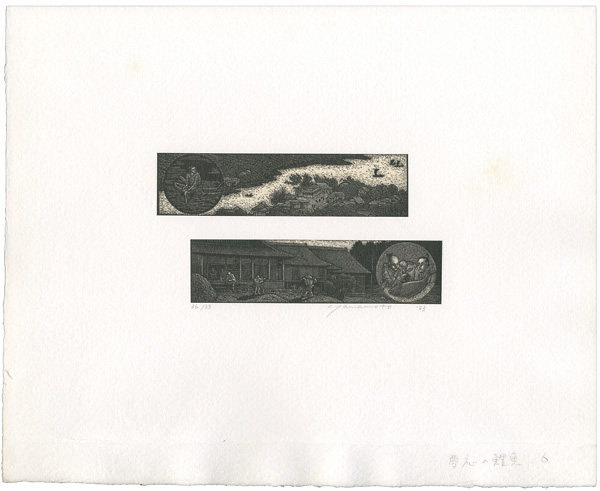 Yamamoto Susumu “夢応の鯉魚 6”