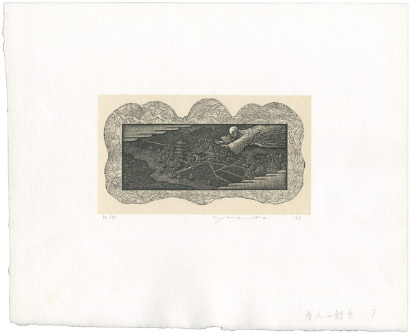 Yamamoto Susumu “夢応の鯉魚 7”