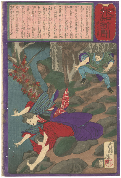 Yoshitoshi “Hochi Newspaper No.601”