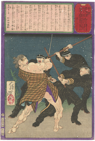Yoshitoshi “Hochi Newspaper No.614”